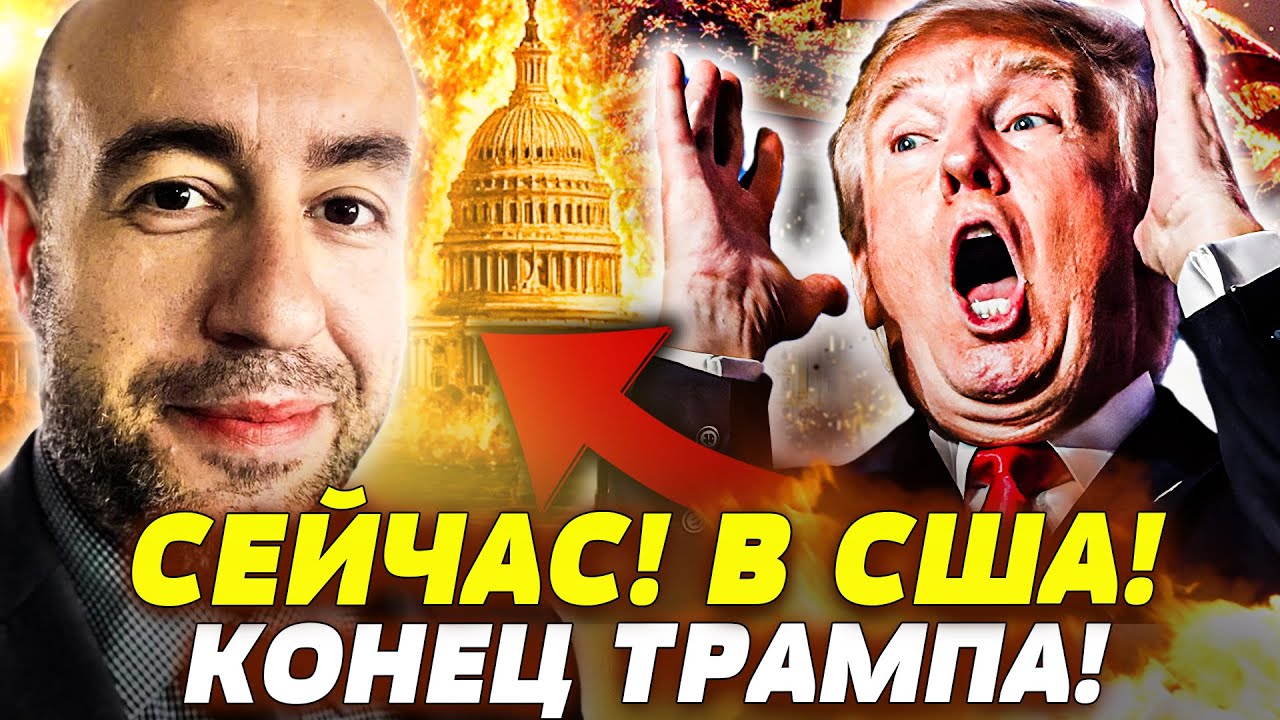 🔴ЭКСТРЕННО ИЗ США! ТОТАЛЬНЫЙ ПЕРЕВОРОТ В КОНГРЕСЕ! ДЕМОКРАТЫ ВЗБУНТОВАЛИСЬ