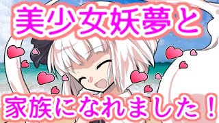 【ゆっくり茶番劇】　妖夢と家族になりました！（もしも妖夢と家族になったら 最終回
