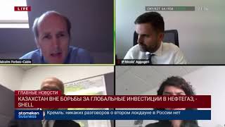 КАЗАХСТАН ВНЕ БОРЬБЫ ЗА ГЛОБАЛЬНЫЕ ИНВЕСТИЦИИ В НЕФТЕГАЗ, - SHELL