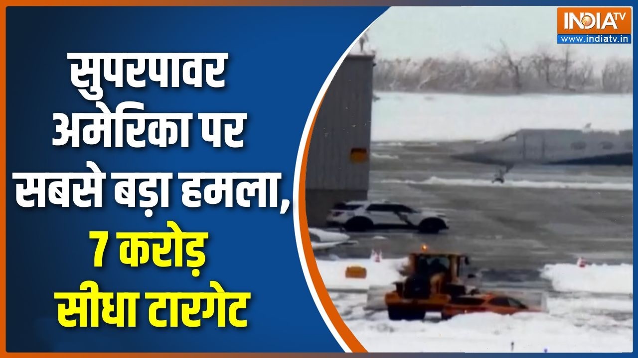 America Snow Storm : अमेरिका में बर्फ ही बर्फ गिरी..बत्ती गुल हो गई 