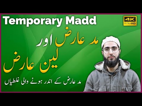 Madd e Aridh & Leen Aridh | Temporary Madd | Ahkaam e Tajweed Classes | Qari Aqib | URDU/HIND