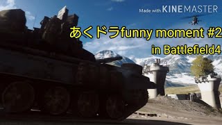 あくドラ Funny moment #2