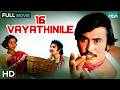 16 Vayathinile Kamal Haasan Rajinikanth Sridevi Bharathiraja Classic Tamil Full Movie HD