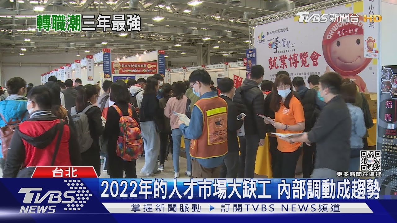 有片／88萬職缺上線！你準備轉職了嗎？　「這個產業」超缺