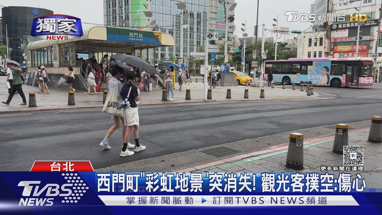 西門町「彩虹地景」突消失! 觀光客撲空:傷心