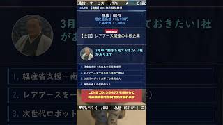 【初心者向け】 #株式 #投資 #日本株 #資産運用 #投資初心者 #株式投資 #お金の勉強 #長期投資 #配当金 #老後資金 #株初心者 #お金を増やす #新NISA #急騰株