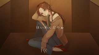 はいあんどろぉ/春浅葱-ラフ(cover)