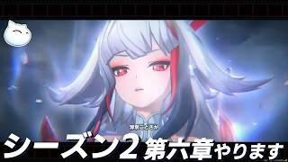 【ゼンゼロ】妄想エンジェルに会うべく復帰しました。シーズン2 第六章 「この身に「希望」を灯すとき」を初見でします【Zenless Zone Zero】