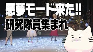 悪夢モードさわり倒すぞ!!研究員集え!!タスク終わらせる【手記の加筆】　#第五人格