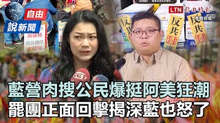 [討論] 罷王鴻薇領銜人：國民黨的強項是監控