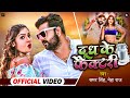 Video दूध के फैक्टरी Dudh Ke Factory Samar Singh Neha Raj Bhojpuri Songs