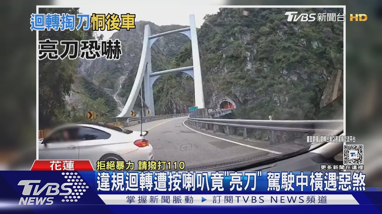 違規迴轉遭按喇叭竟「亮刀」 駕駛中橫遇惡煞