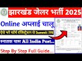 Jharkhand Assistant Jailor Online Form Kaise Bhare 2025 Jharkhand Assistant Jailor Online Form