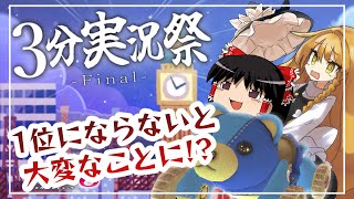 [マリオカート8DX]なんか3分で世界が終わるらしいぜ？[ゆっくり実況]