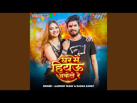 Ghara Me Hiyau Akele Re (Full Audio) — watch video