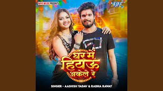 Ghara Me Hiyau Akele Re (Full Audio) by Aashish Yadav