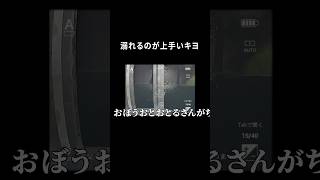 溺れるキヨ集 #shorts