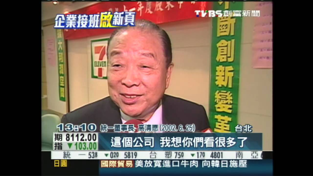 高清愿交棒女婿 羅智先接掌統一