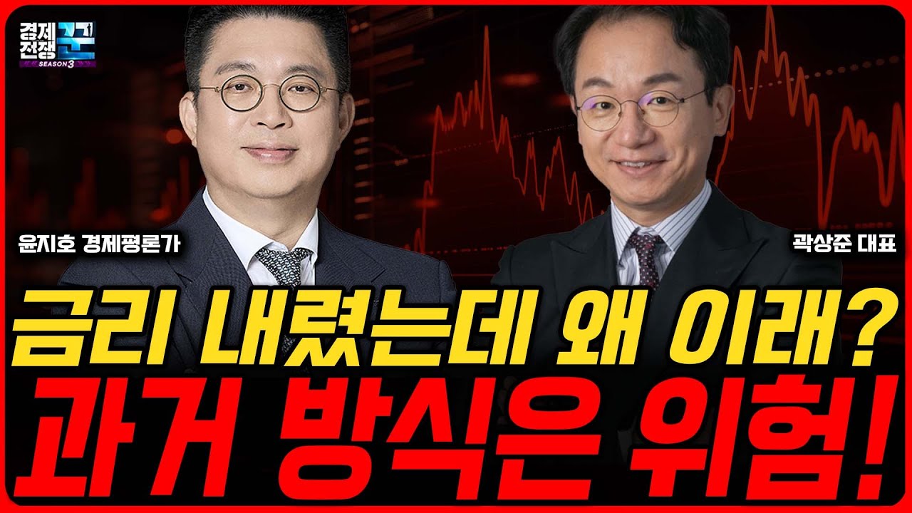 수정필요ㅣ 윤지호·곽상준  ㅣ 경제전쟁꾼