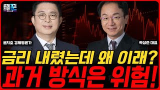 시장 구조 변화, 주도주 재편되나ㅣ 윤지호·곽상준  ㅣ 경제전쟁꾼