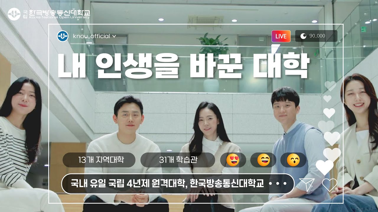 2023 국립 한국방송통신대학교 홍보영상 - YouTube