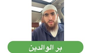 صورة بر الوالدين | قال رسول الله ﷺ