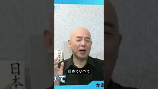 どうでもええことやけど①　 #日本保守党 #百田尚樹 #有本香　#あさ8
