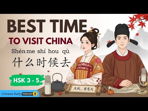 HSK 3 - 5 | Don't Visit at the Wrong Time! China Travel Tips | 别去错时间!中国旅行季节建议