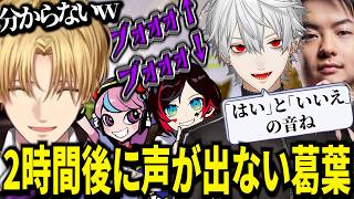 ２時間後に喋れなくなる葛葉の対策としてストロー聞き分けに挑戦するエビオｗ【にじさんじ/エクスアルビオ/葛葉/切り抜き】