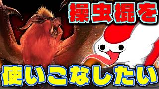 操虫棍でテオ・テスカトルを狩りたいRTA！【モンハンアセンダンス】【TGS2026 CAPCOMブース】（ゆっくり実況 ）