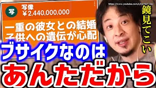 ※こういう人が結婚すると失敗します※改めないと一生後悔しますよ。恋愛・結婚に悩む男女にひろゆき【切り抜き/論破/婚活/ダメンズ/ダメ男/離婚/別れる/マッチングアプリ/非モテ/彼女欲しい】
