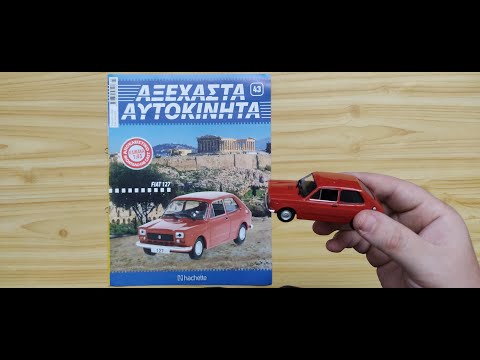 Thumbnail for ΑΞΕΧΑΣΤΑ ΑΥΤΟΚΙΝΗΤΑ Τεύχος 43 FIAT 127 by Car
