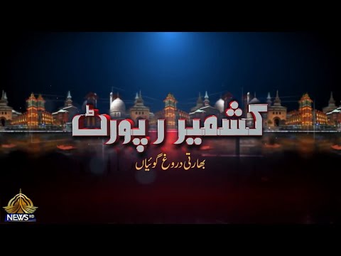 Kashmir Report | PTV News | 14-04-2025