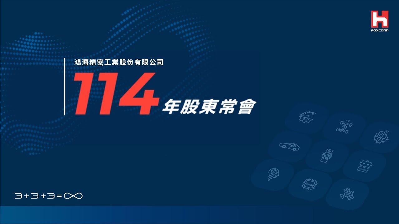114年度股東常會