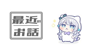 【飲酒】最近あったこといろいろおはなし酒【杏戸ゆげ /ななしいんく】のサムネイル