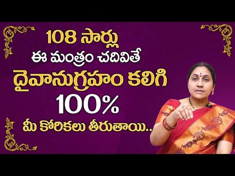 108 సార్లు ఈ మంత్రం చదివితే || Nittala Kiranmayi Videos || My Destiny