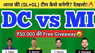 DC vs MI Dream11 Team | DC vs MI Dream11 IPL | DC vs MI Dream11 Team Today Match Prediction