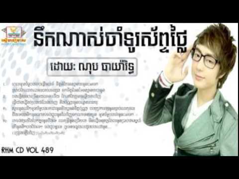 Nek Nas Cham Turosab Thlai