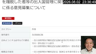 出入国在留管理庁が募集中の「在留許可手数料の変更」に関するパブコメ
