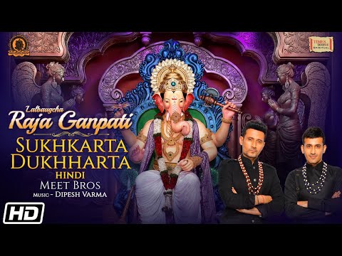 Sukhkarta Dukhharta Full Aarti (Hindi) - Meet Bros - Lalbaugcha Raja - Ganesh Chaturthi Special