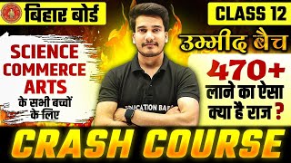 उम्मीद बैच 🔥| Crash Course Class 12 Bihar Board | Science, Commerce, Arts Crash Course Exam 2026