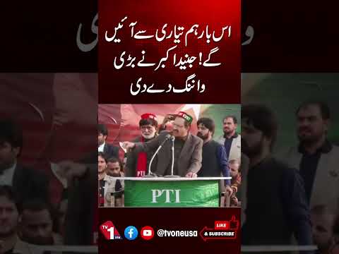 اس بار ہم تیاری سے آئیں گے، جنید اکبر نے وارننگ دےدی