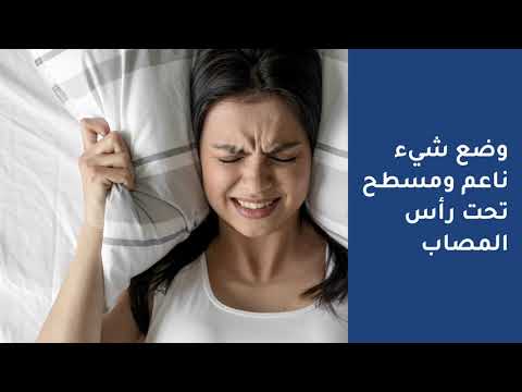 كيف تتصرف في حال أصيب شخص ما بقربك بالاختلاجات؟