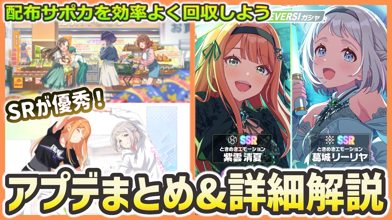 【再アップ】サポが優秀！ユニット限定『REVERSI』ガシャ&イベント解説【学マスアプデまとめ】