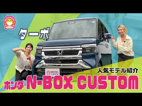 ホンダ N-BOXカスタム