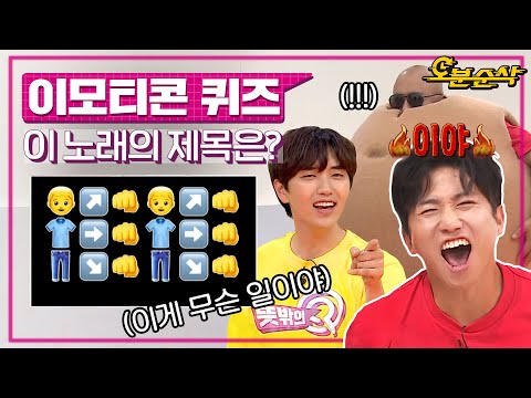 우당탕탕~! 갑자기 분위기 운동회🏃🏻‍♂️ 넘어지고 밟혀도(?) 퀴즈는 계속된다😊 | 뜻밖의Q⏱오분순삭 MBC180908방송