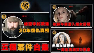 Download lagu 汏叔案件合集丨真實案件丨駭人案件丨真實犯罪丨長視頻丨合集丨案件故事丨 mp3