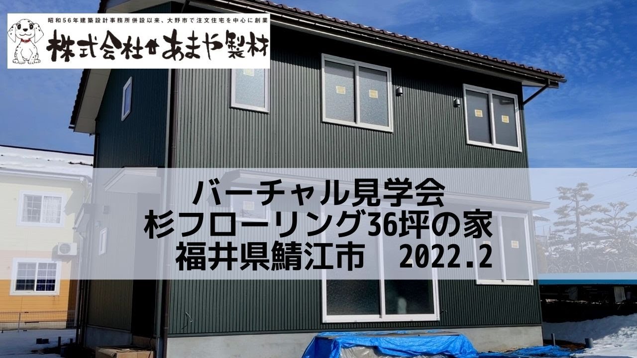 バーチャル見学会の動画サムネイル