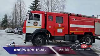 Սուր անկյուն 16.02.2025 - Անոնս / Sur ankyun