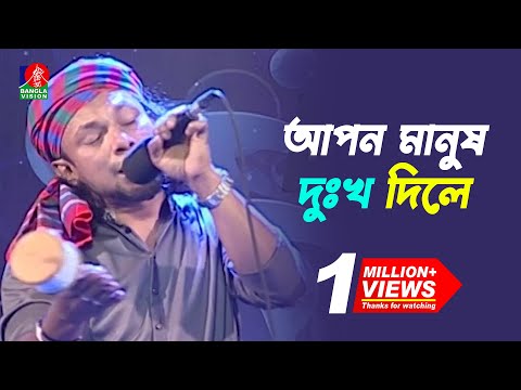 Apon Manush Dukkho Dile | আপন মানুষ দুঃখ দিলে | RINKU | রিংকু | Bangla New Song 2020 | Banglavision